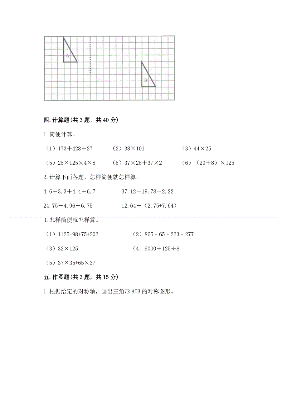 人教版四年级数学下册期末模拟试卷（必刷）word版.docx_第3页