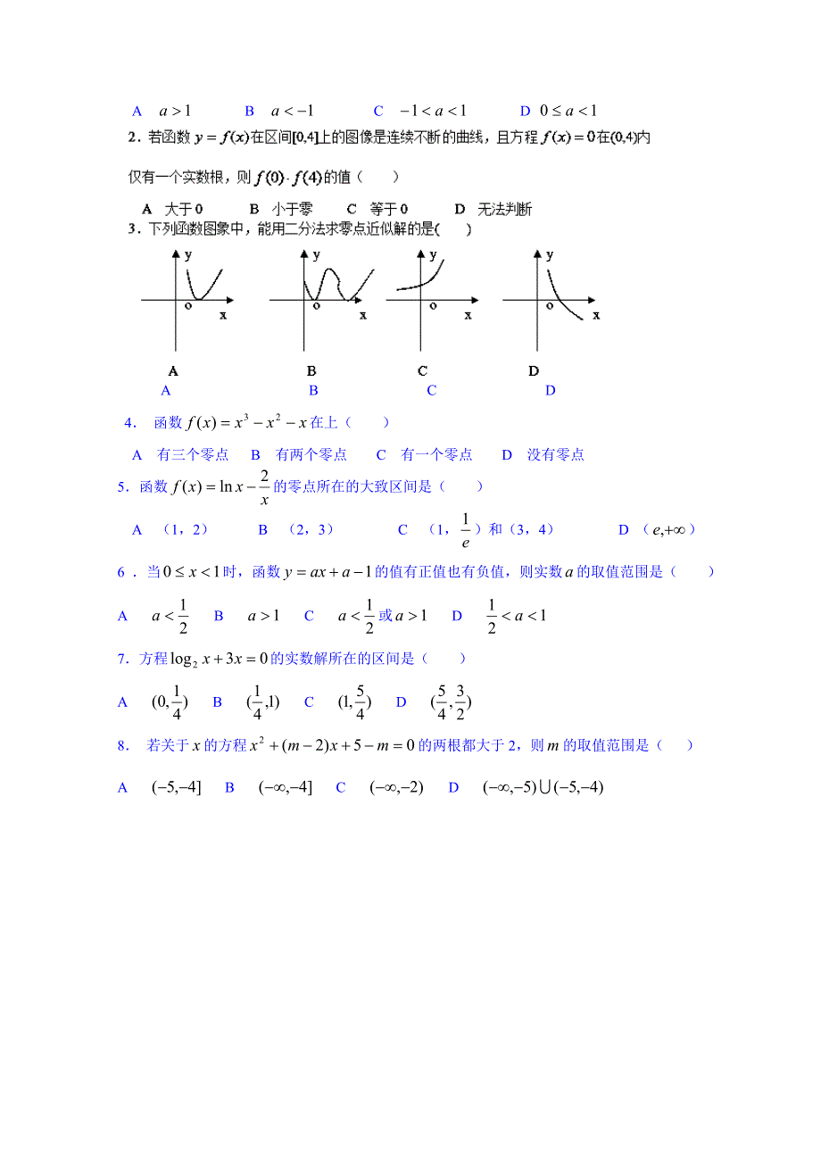 2014-2015学年山东省聊城市第四中学高三数学一轮复习学案：2.14函数与方程.doc_第3页