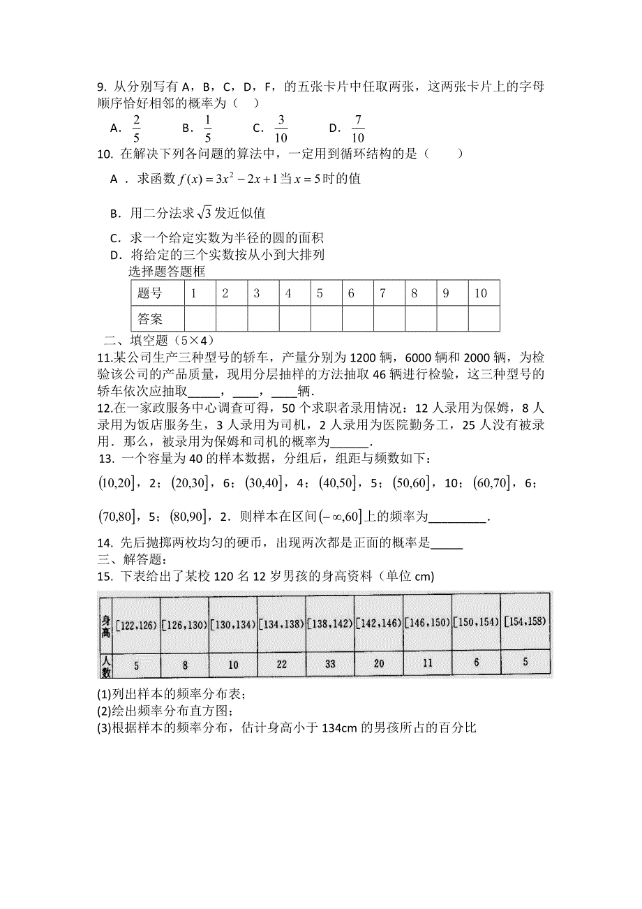 陕西省高陵县第三中学2011-2012学年高一下学期期末考试数学试题（无答案）.doc_第2页