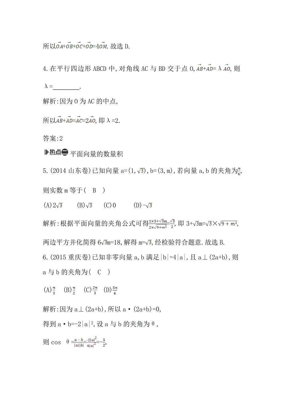 《导与练》2016高考数学（文）新课标版二轮复习检测：专题1 第2讲　平面向量、复数 WORD版含答案.doc_第2页