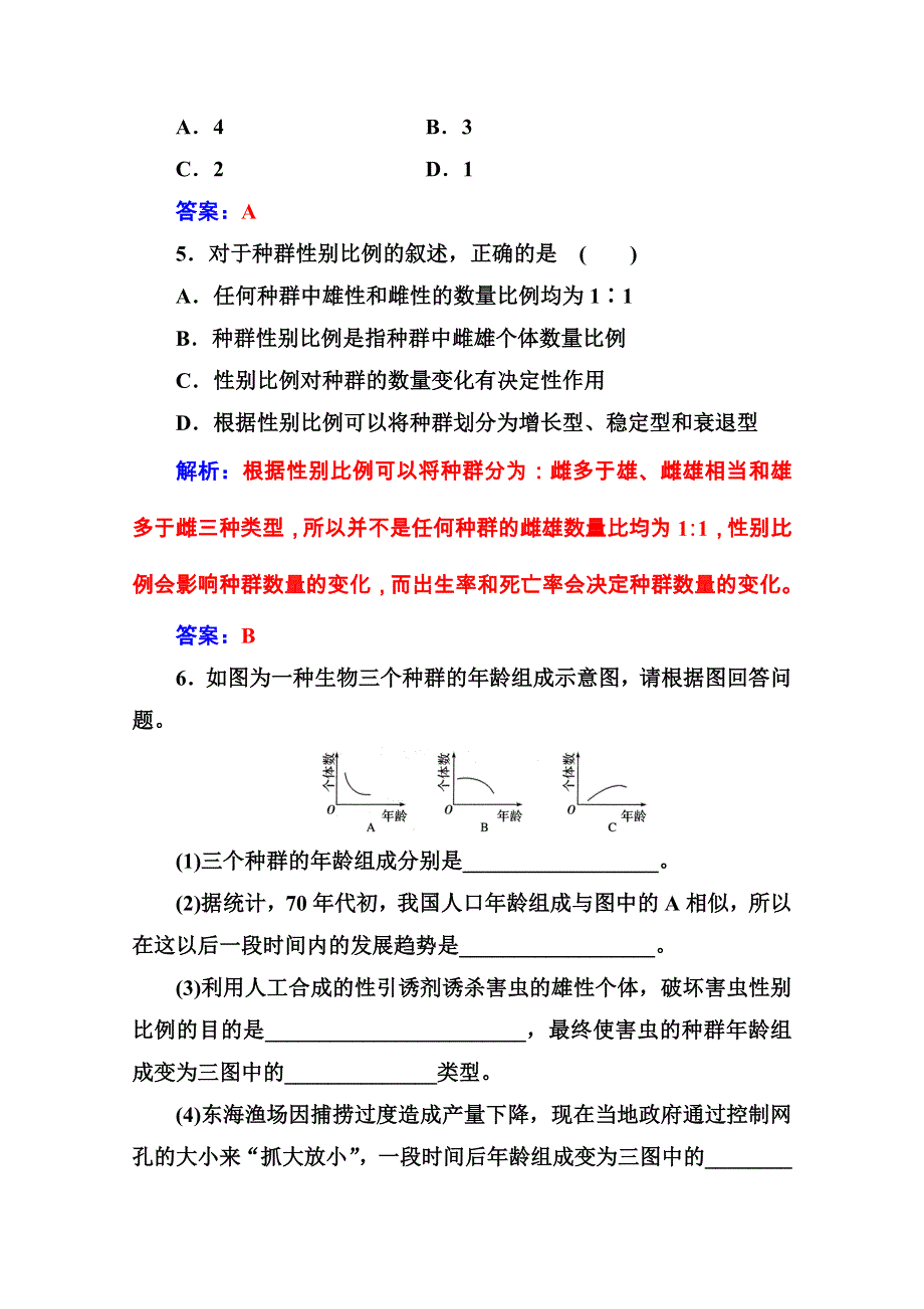 2020秋高中生物人教版必修3课堂演练：第4章 第1节 种群的特征 WORD版含解析.doc_第3页