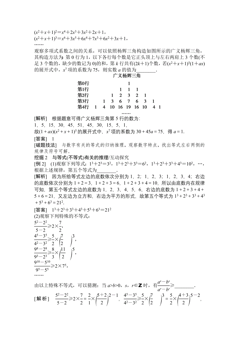 2022届高考数学（文）北师大版一轮复习学案：6-4 合情推理与演绎推理 WORD版含答案.doc_第3页