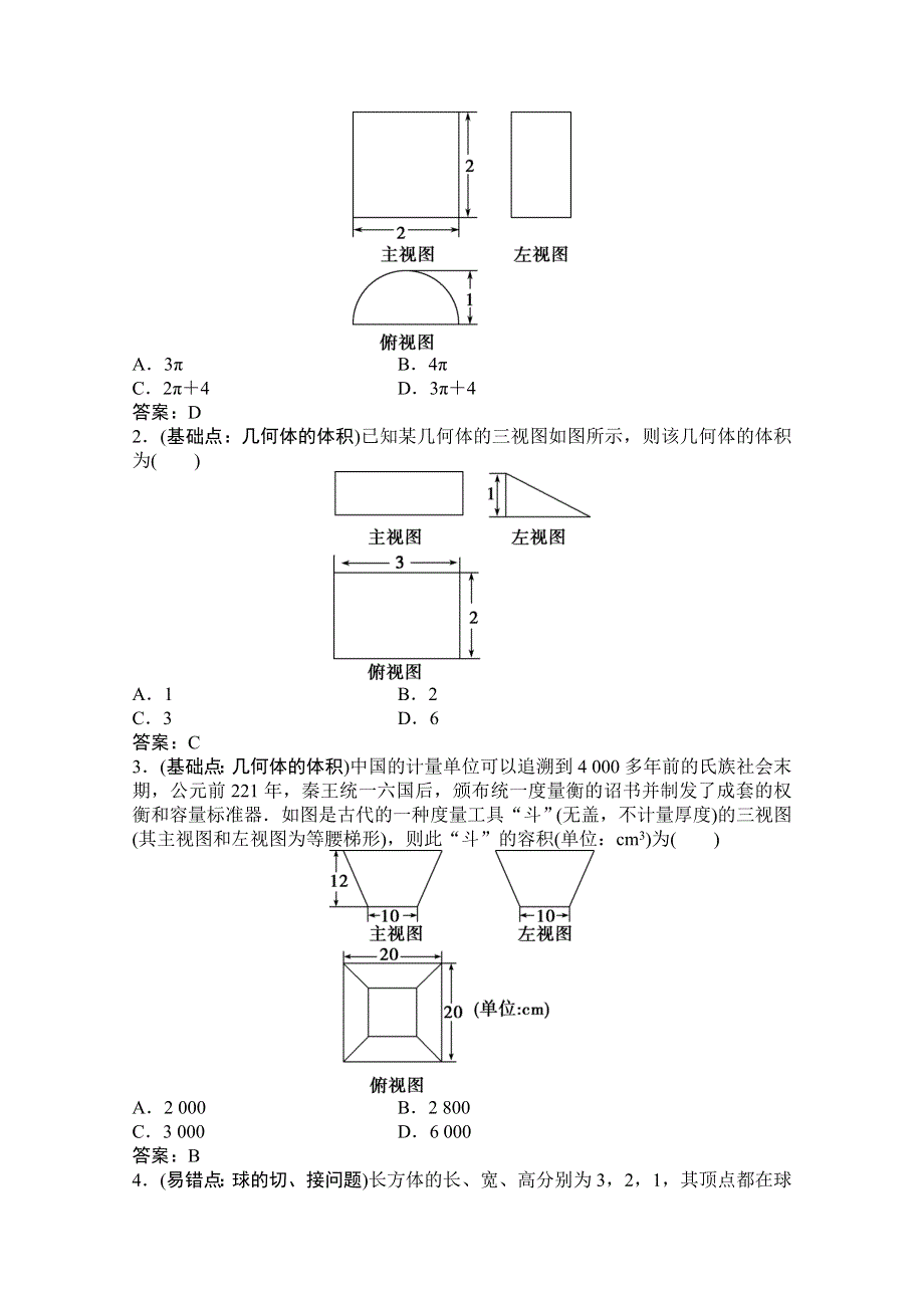 2022届高考数学（文）北师大版一轮复习学案：7-2 空间几何体的表面积与体积 WORD版含答案.doc_第3页