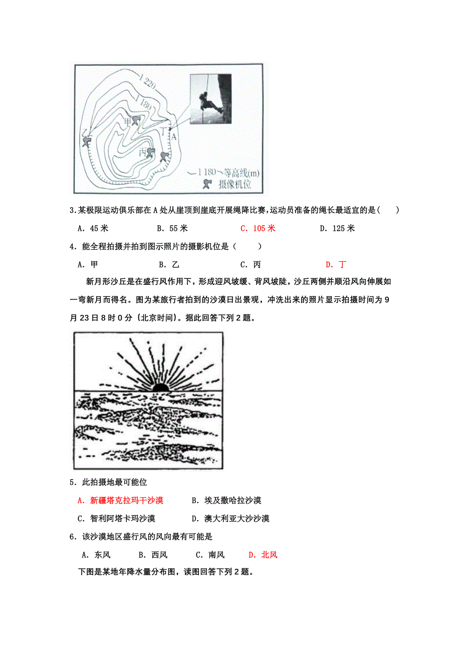 《首发》河北省衡水中学2017届高三上学期期中考试地理试题 WORD版含答案.doc_第2页