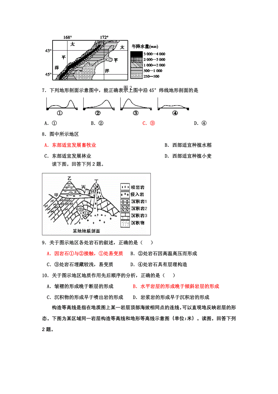 《首发》河北省衡水中学2017届高三上学期期中考试地理试题 WORD版含答案.doc_第3页