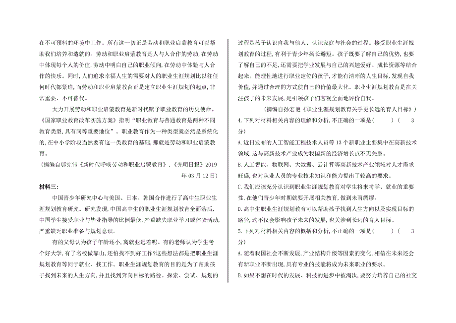 四川省西华师范大学附属巴中实验中学（巴中市第五中学）2020-2021学年高一语文3月月考试题.doc_第3页