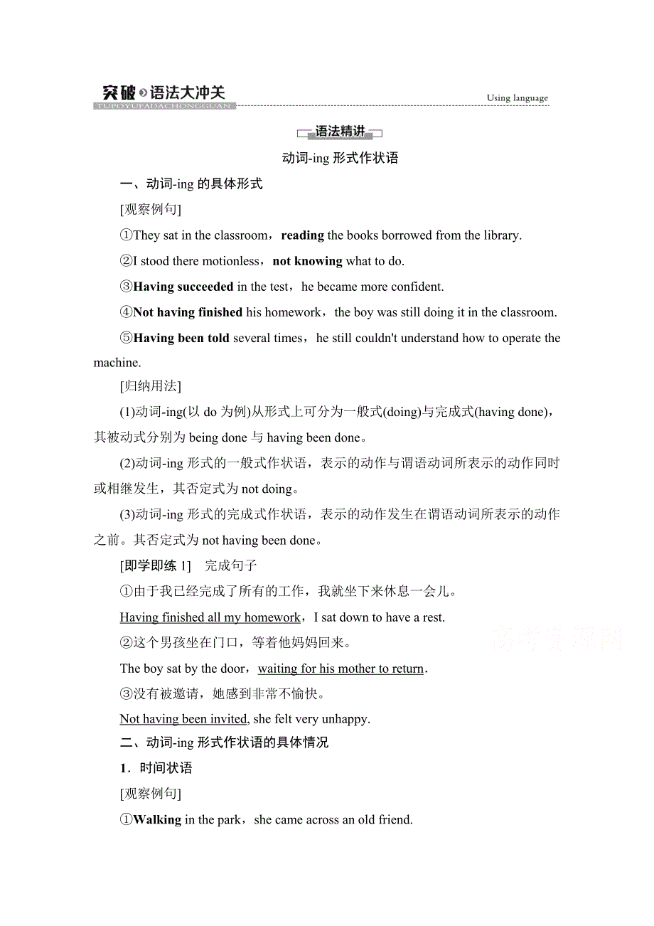 2020-2021学年新教材英语外研版必修第二册教案：UNIT 4 STAGE AND SCREEN 突破&语法大冲关 WORD版含解析.doc_第1页