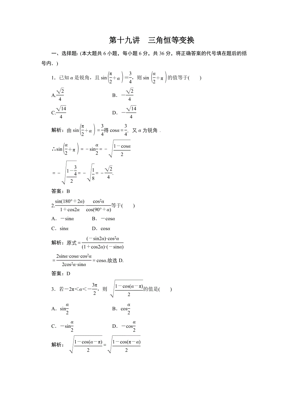 2012年数学一轮复习精品试题：19 三角恒等变换.doc_第1页