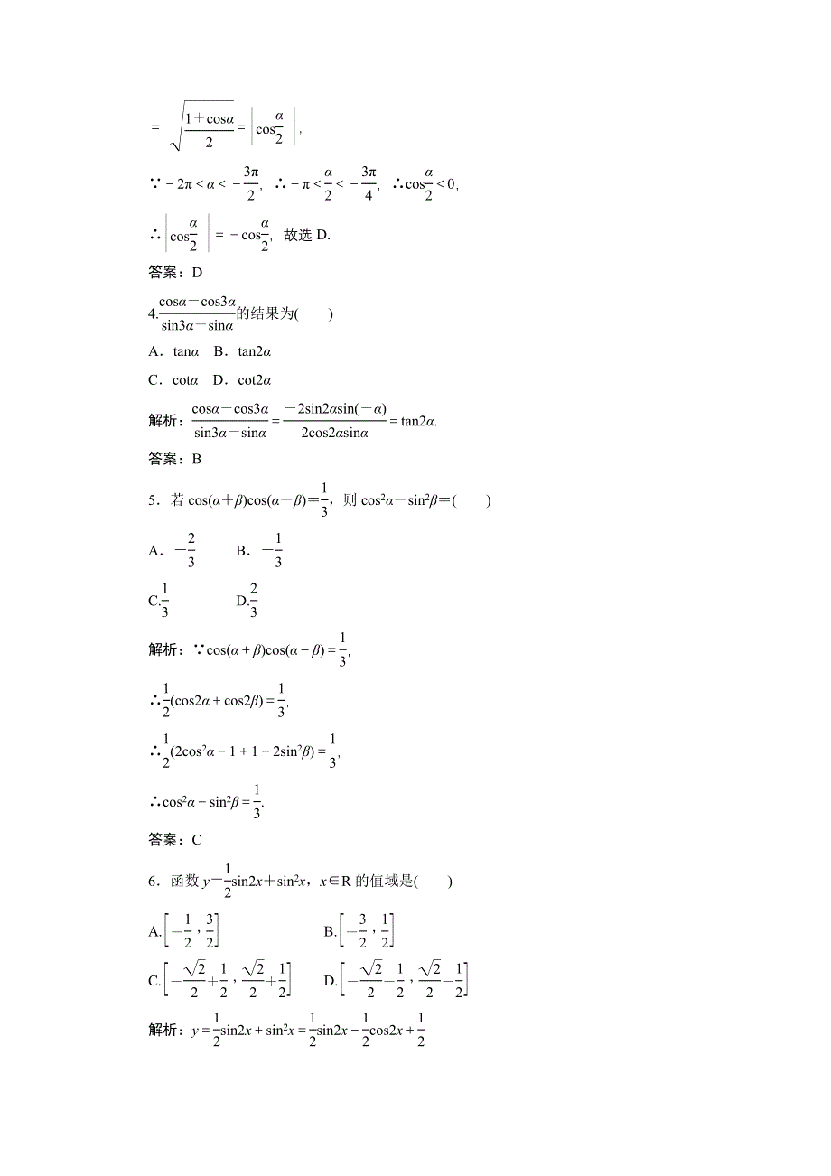 2012年数学一轮复习精品试题：19 三角恒等变换.doc_第2页