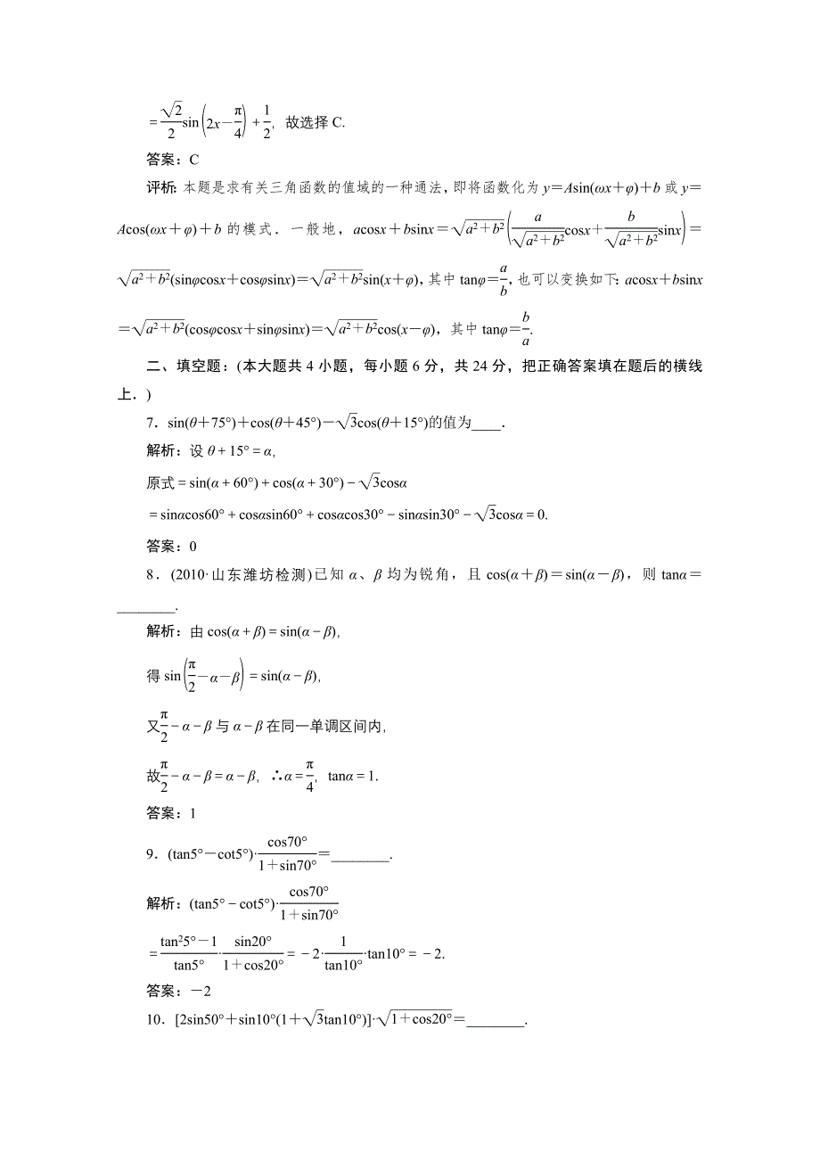 2012年数学一轮复习精品试题：19 三角恒等变换.doc_第3页