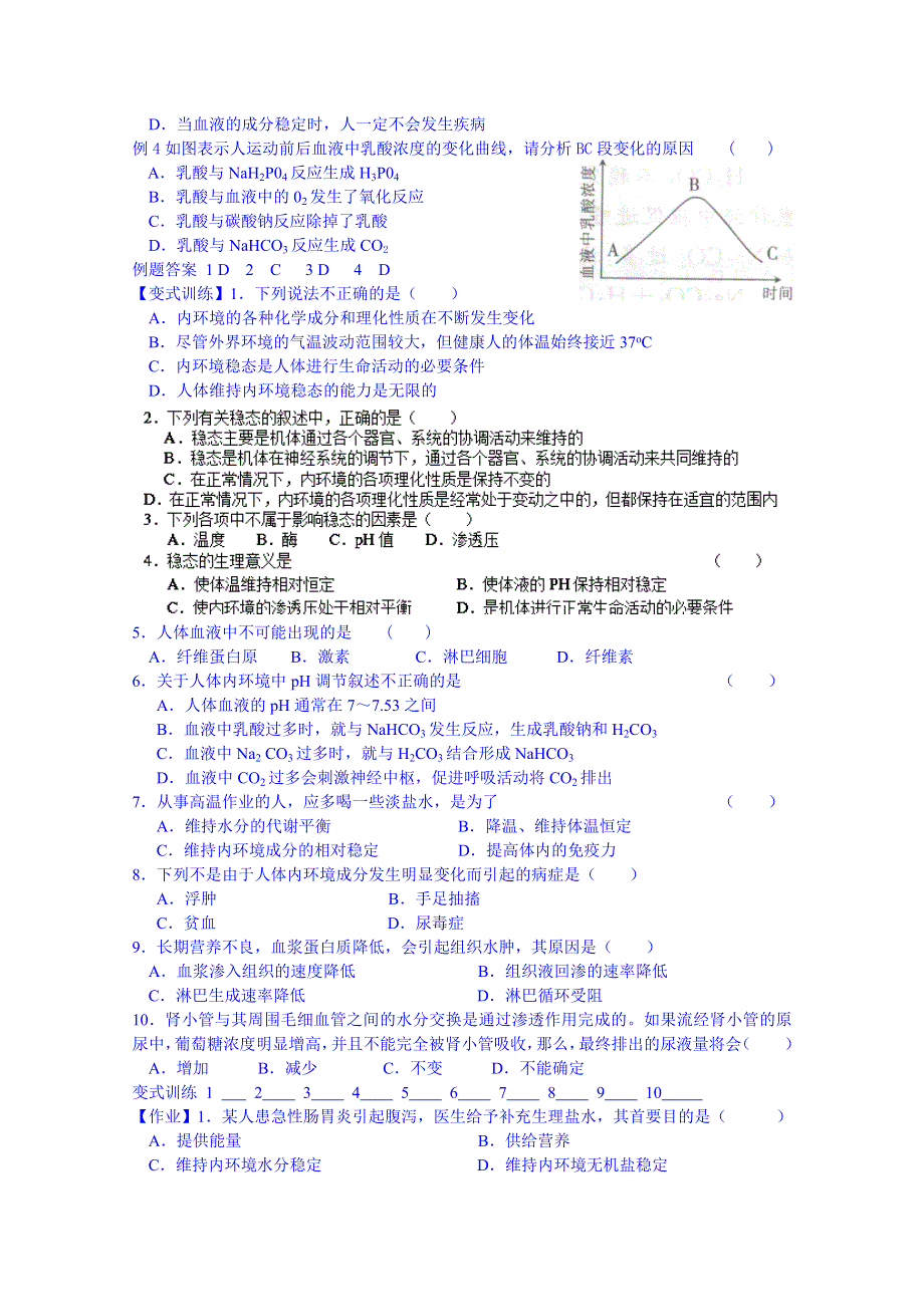 2014-2015学年山东省聊城市第四中学高中生物（人教版）必修三学案：12内环境稳态的重要性.doc_第2页