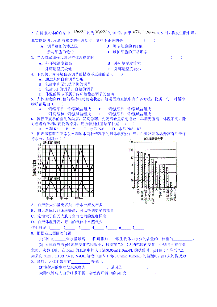 2014-2015学年山东省聊城市第四中学高中生物（人教版）必修三学案：12内环境稳态的重要性.doc_第3页