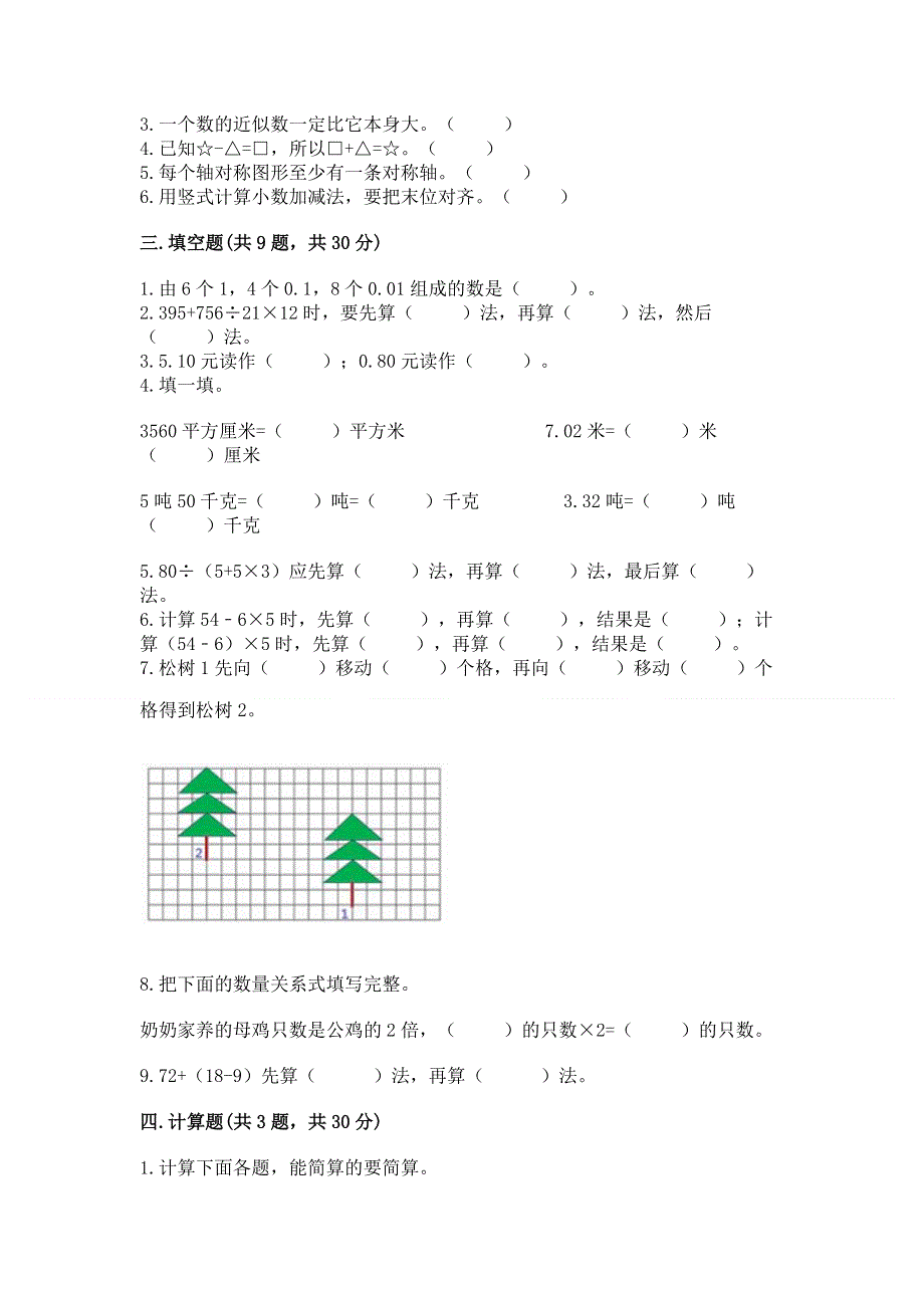 人教版四年级数学下册期末模拟试卷（巩固）.docx_第2页