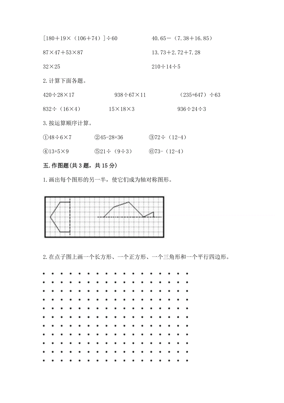 人教版四年级数学下册期末模拟试卷（巩固）.docx_第3页