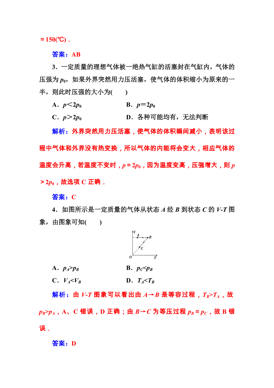 2020秋高中物理粤教版选修3-3课堂演练：第二章第八节气体实验定律（Ⅱ） WORD版含解析.doc_第2页