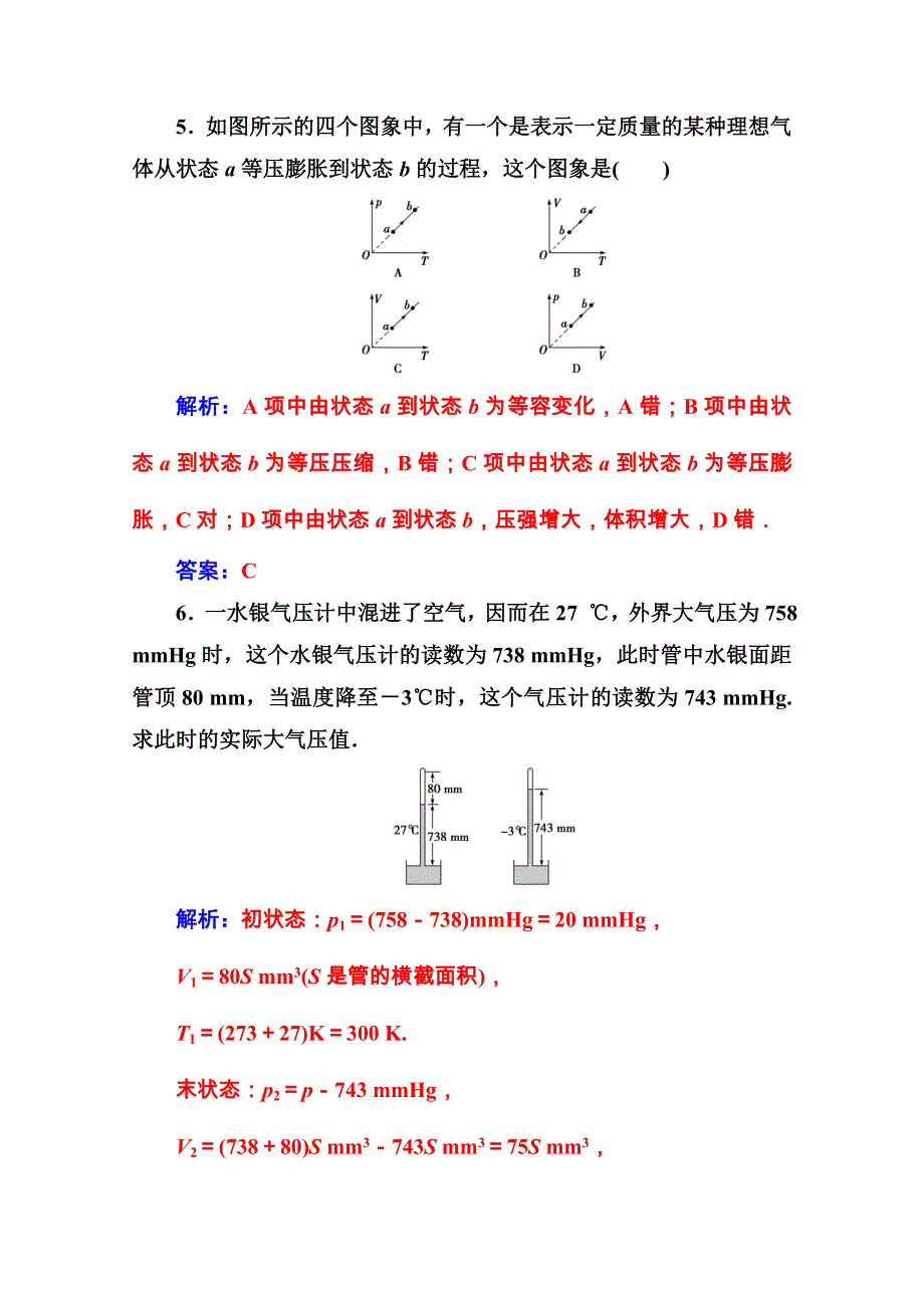 2020秋高中物理粤教版选修3-3课堂演练：第二章第八节气体实验定律（Ⅱ） WORD版含解析.doc_第3页