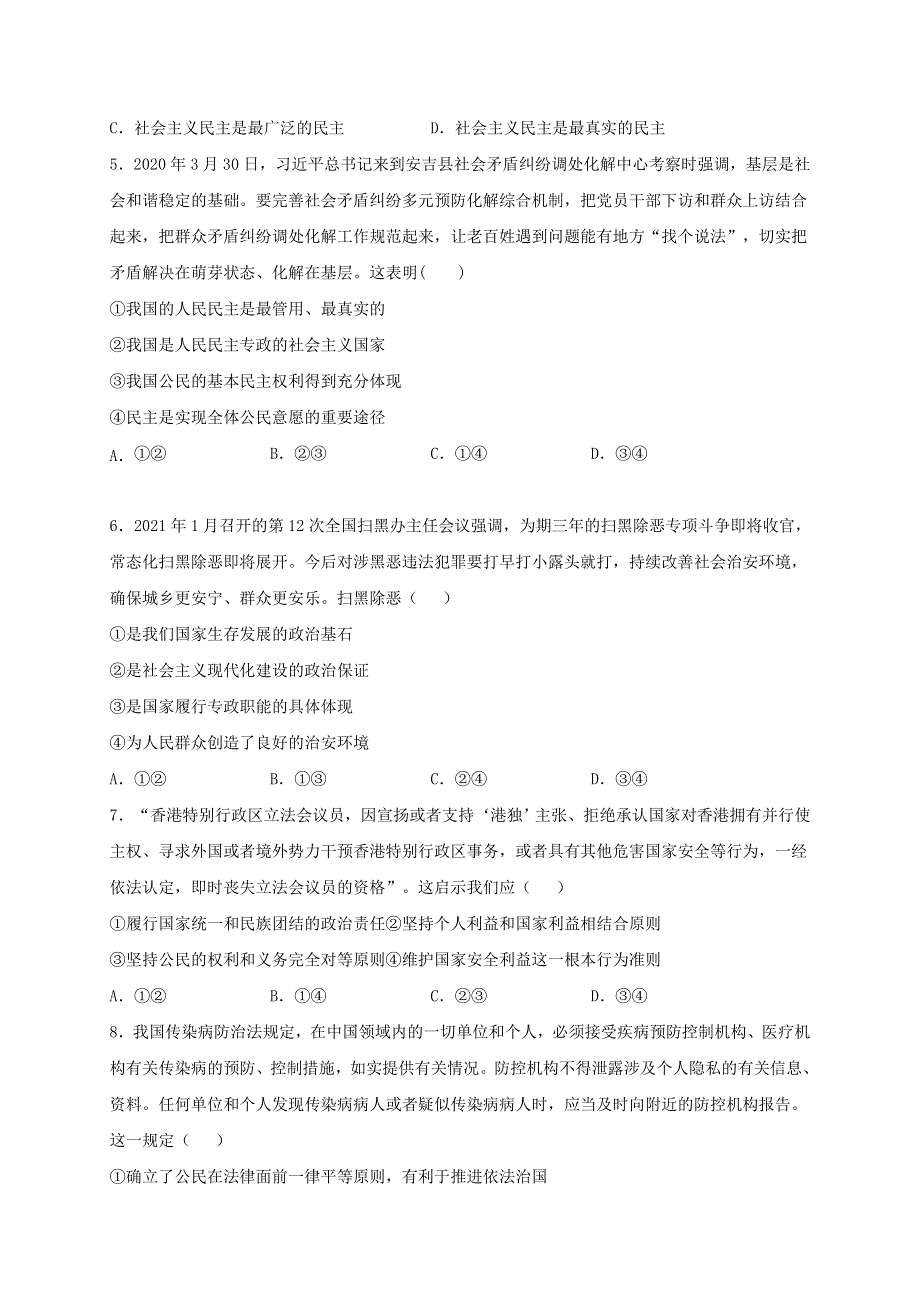 四川省西华师范大学附属巴中实验中学（巴中市第五中学）2020-2021学年高一政治3月月考试题.doc_第2页