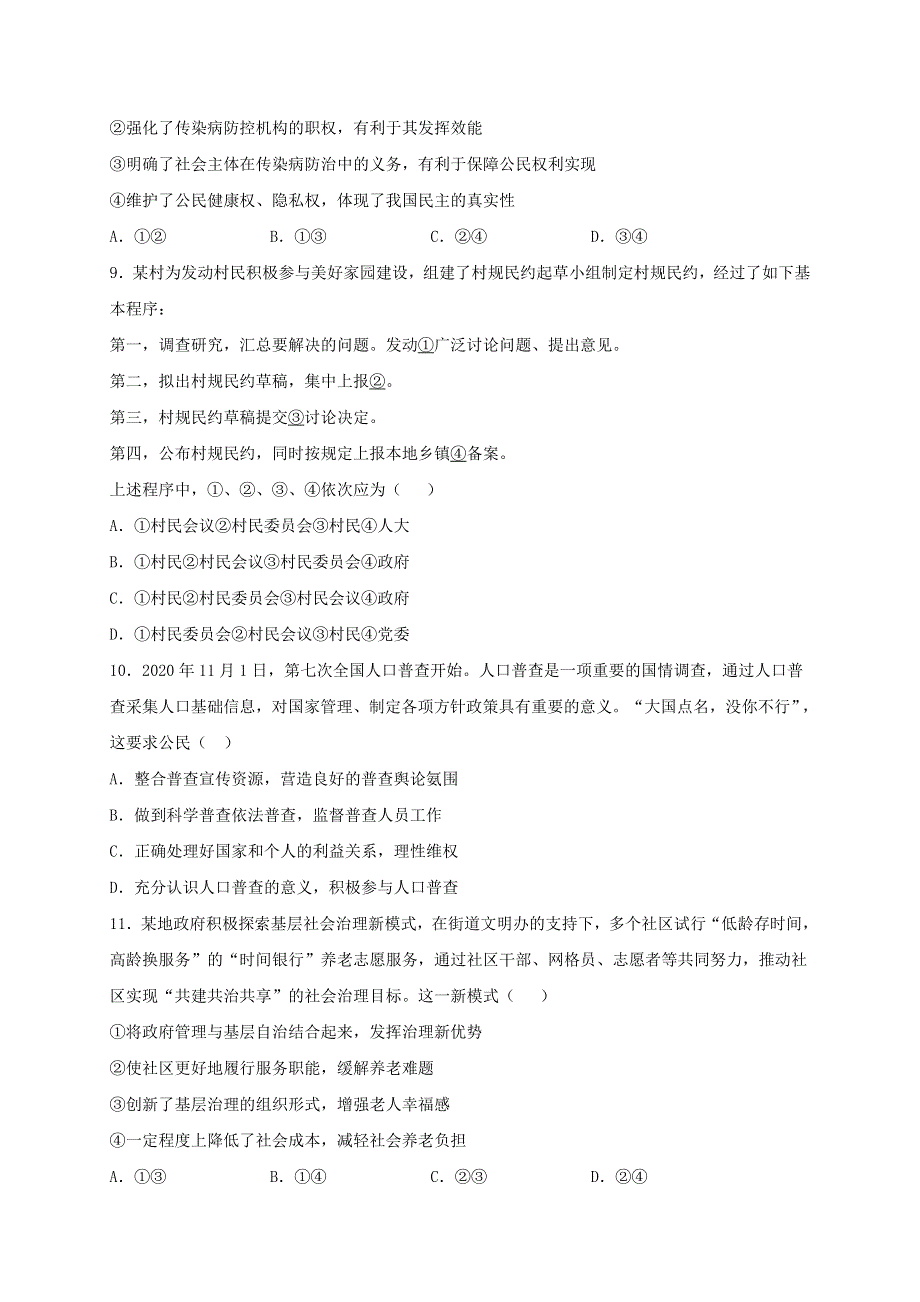 四川省西华师范大学附属巴中实验中学（巴中市第五中学）2020-2021学年高一政治3月月考试题.doc_第3页