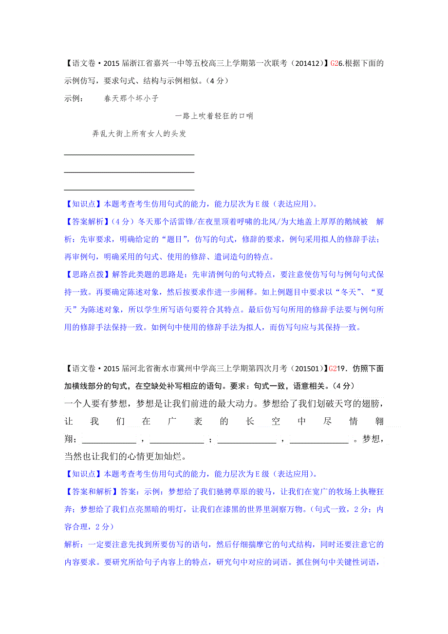 《精品解析》分类汇编（语文·高三）2015.1月份 G单元 选用、仿用、变换句式.doc_第3页