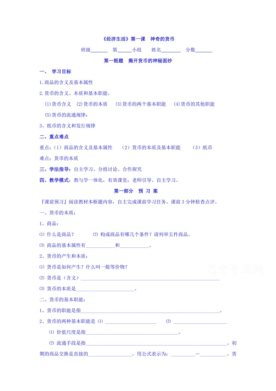 广东省开平市忠源纪念中学高中政治必修一：1.doc_第1页