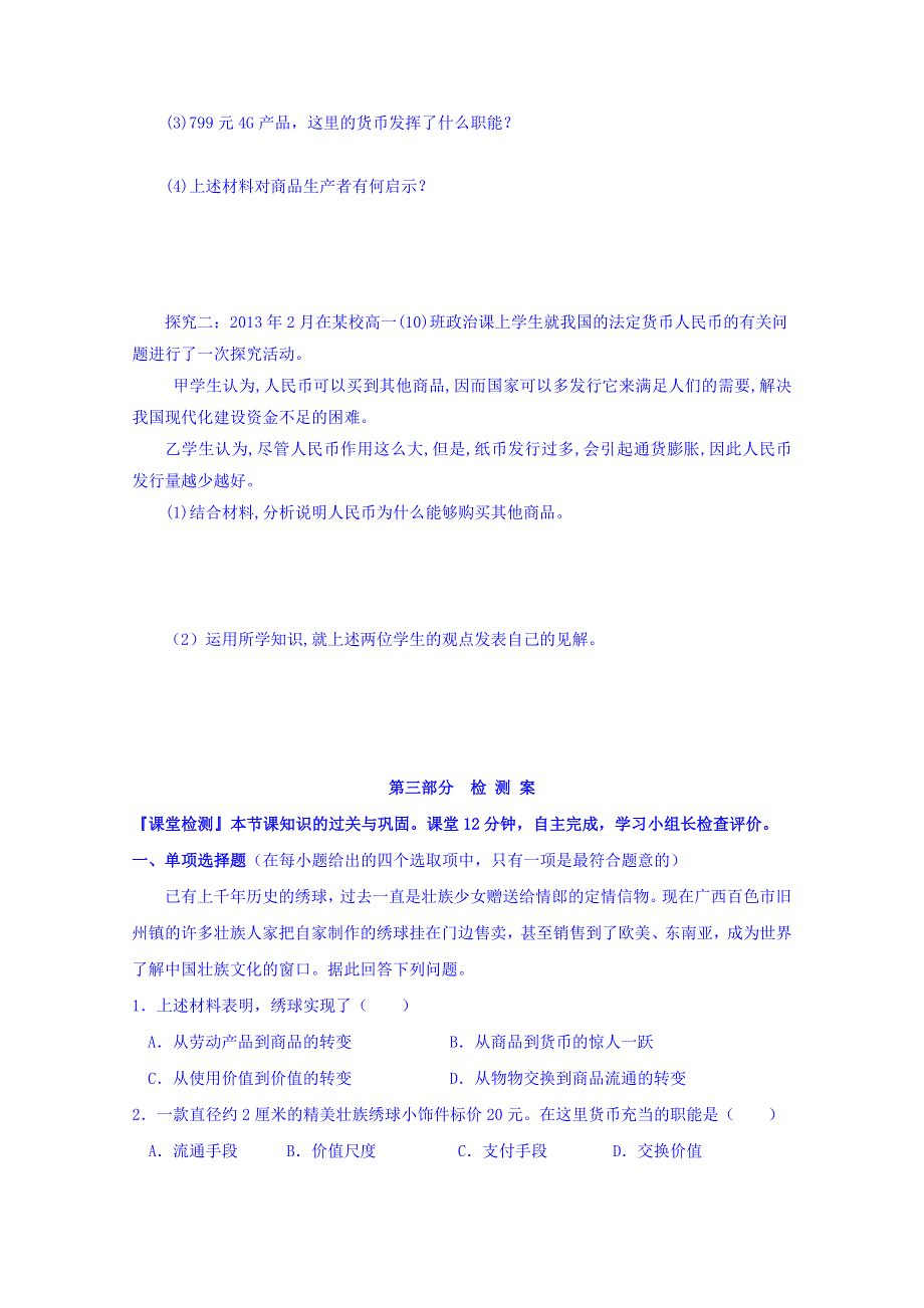 广东省开平市忠源纪念中学高中政治必修一：1.doc_第3页