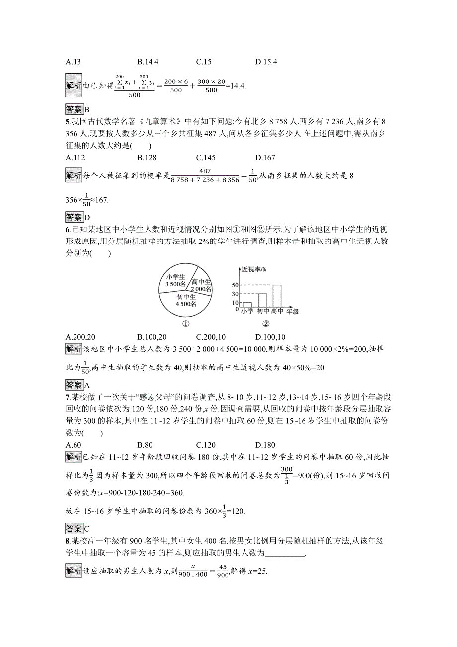 新教材2021-2022学年数学人教版必修第二册训练：9-1-2-9-1-3 分层随机抽样　获取数据的途径 WORD版含解析.docx_第2页