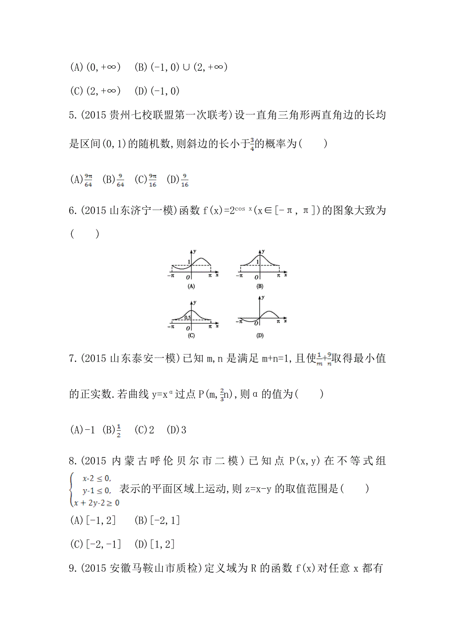 《导与练》2016高考数学（文）新课标版二轮复习检测：专题检测（一） WORD版含答案.doc_第2页