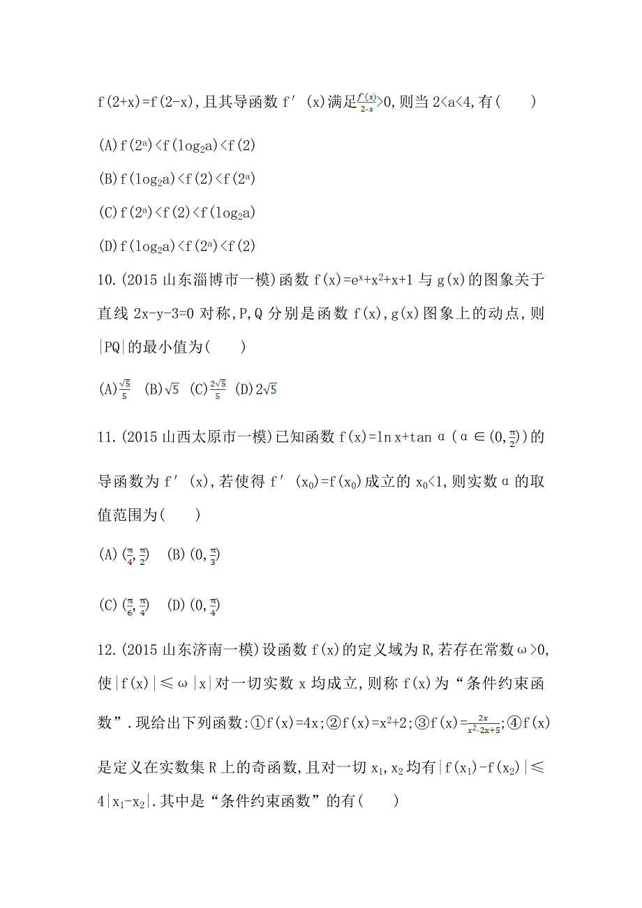 《导与练》2016高考数学（文）新课标版二轮复习检测：专题检测（一） WORD版含答案.doc_第3页