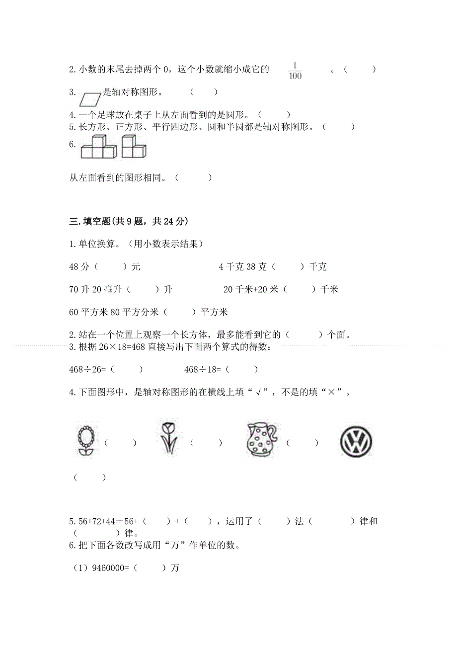 人教版四年级数学下册期末模拟试卷（有一套）word版.docx_第2页