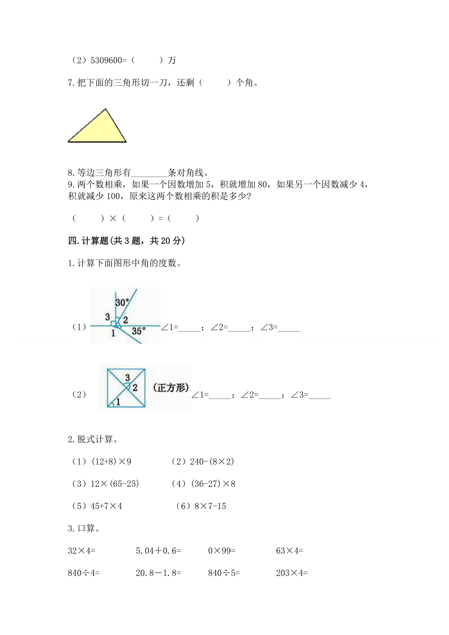 人教版四年级数学下册期末模拟试卷（有一套）word版.docx_第3页