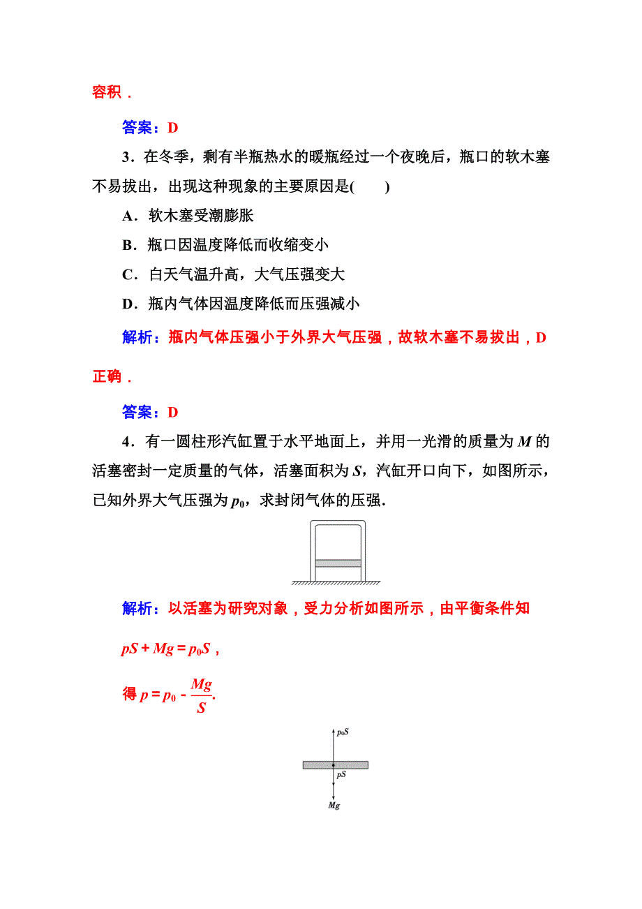 2020秋高中物理粤教版选修3-3课堂演练：第二章第六节气体状态参量 WORD版含解析.doc_第2页