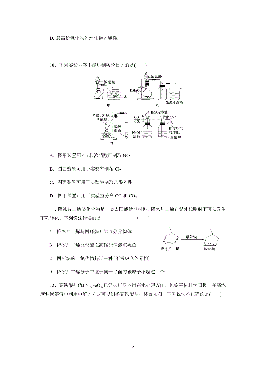 四川省成都经开区实验中学2021届高三上学期12月月考理科综合化学试题（解析版） WORD版含解析.docx_第2页