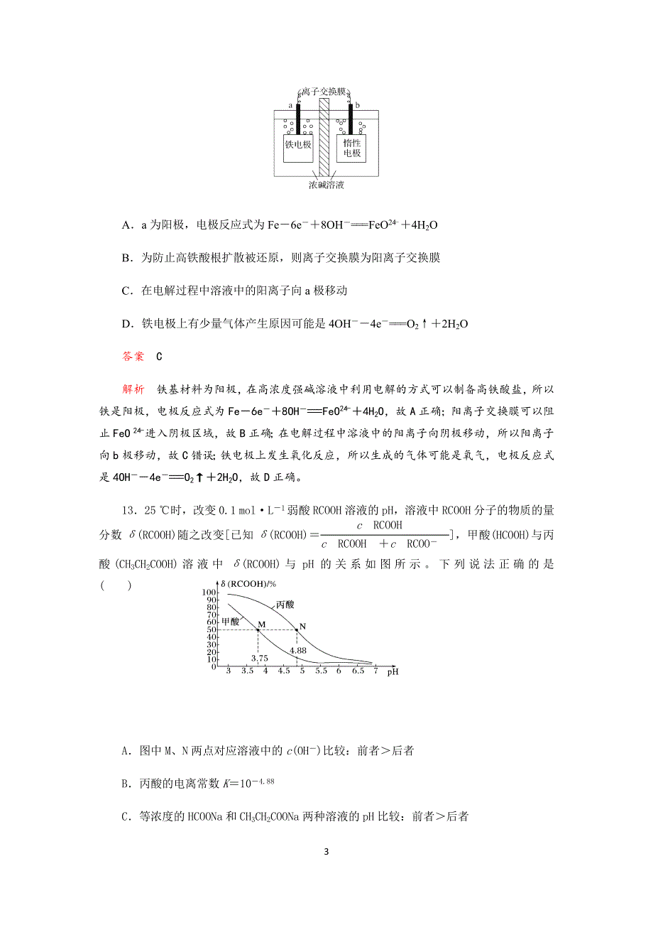 四川省成都经开区实验中学2021届高三上学期12月月考理科综合化学试题（解析版） WORD版含解析.docx_第3页