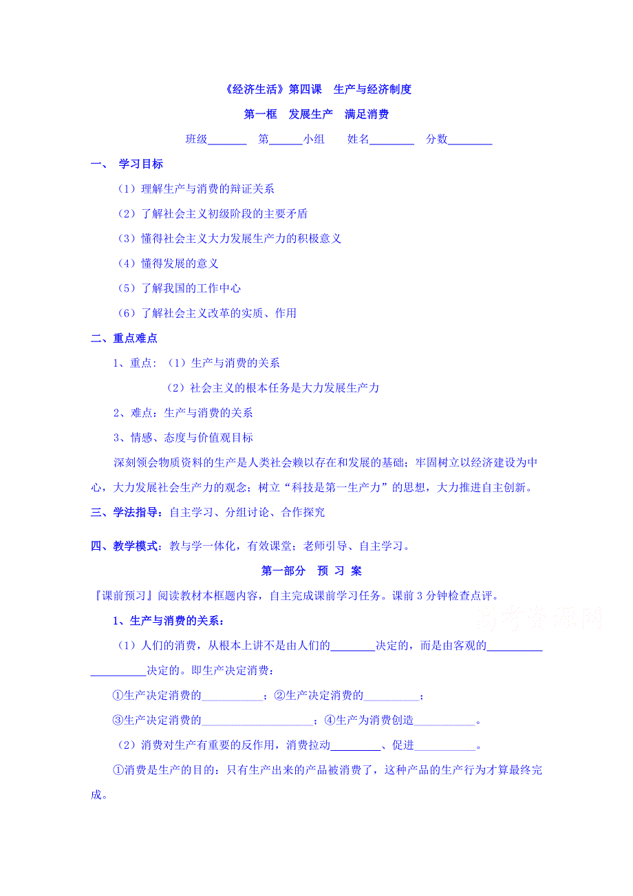 广东省开平市忠源纪念中学高中政治必修一：4.1发展生产 满足消费 学案 .doc_第1页