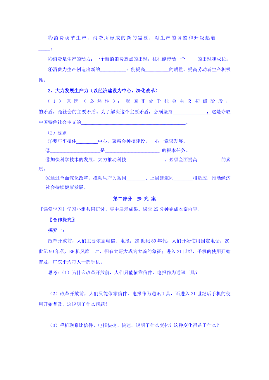 广东省开平市忠源纪念中学高中政治必修一：4.1发展生产 满足消费 学案 .doc_第2页