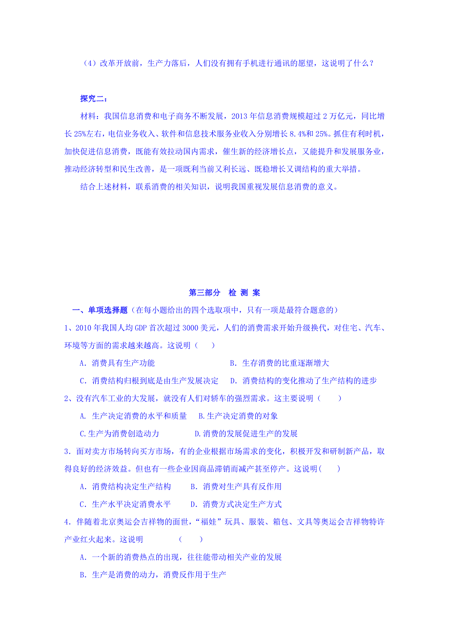 广东省开平市忠源纪念中学高中政治必修一：4.1发展生产 满足消费 学案 .doc_第3页