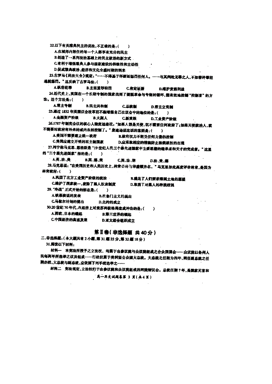 四川省西昌市2014-2015学年高一上学期期末考试 历史 扫描版缺答案.doc_第3页