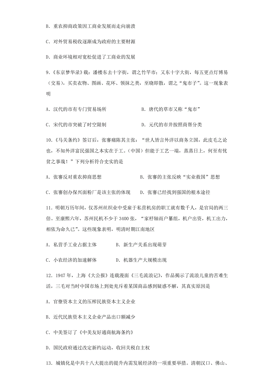 四川省西华师范大学附属巴中实验中学（巴中市第五中学）2020-2021学年高一历史3月月考试题.doc_第3页