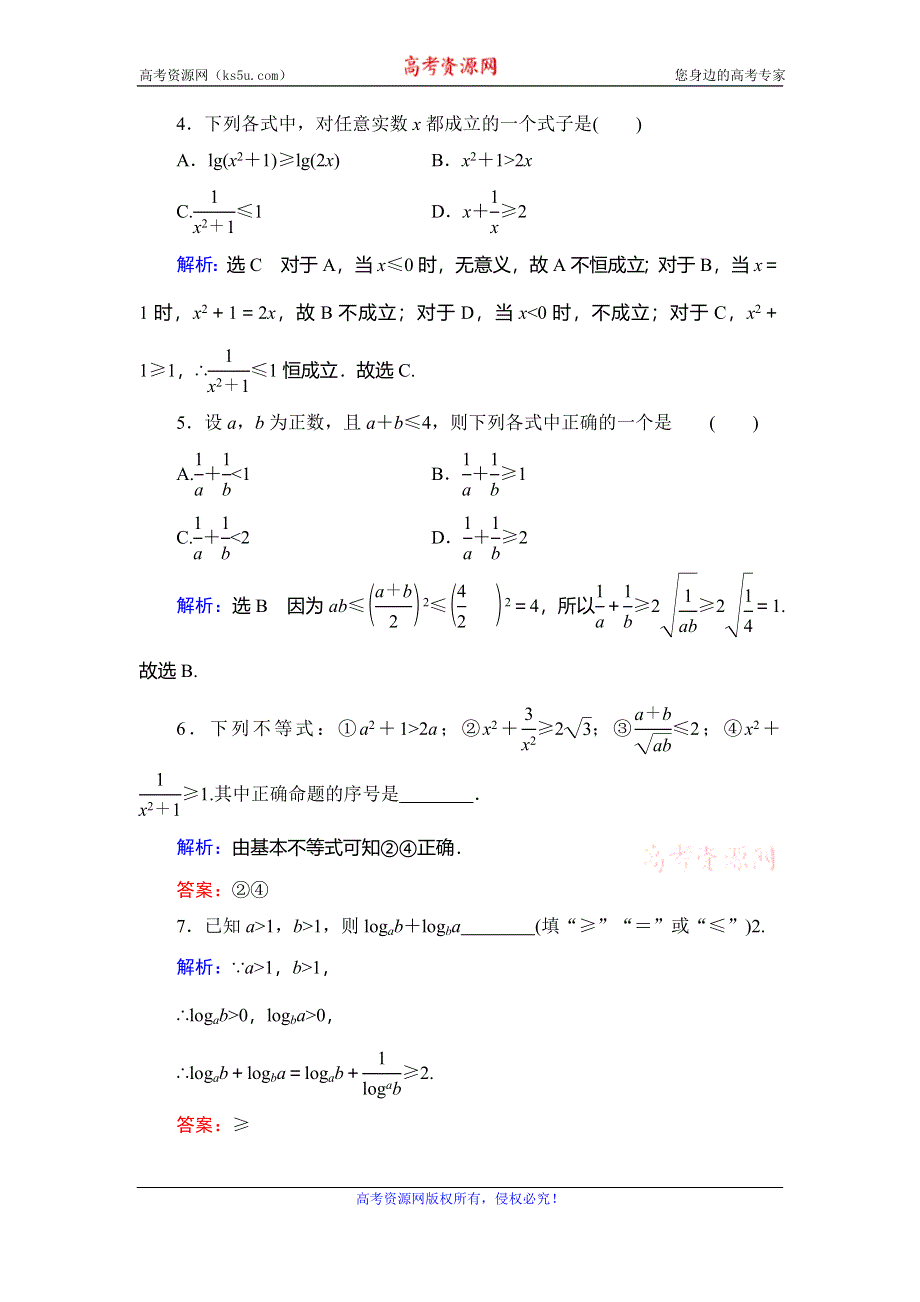 2019-2020学年人教A版高中数学必修五同步课时分层训练：第3章 不等式 3-4 第1课时 WORD版含解析.doc_第2页