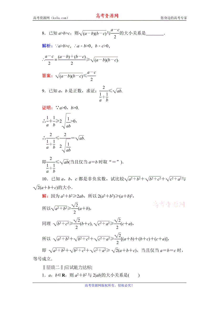 2019-2020学年人教A版高中数学必修五同步课时分层训练：第3章 不等式 3-4 第1课时 WORD版含解析.doc_第3页