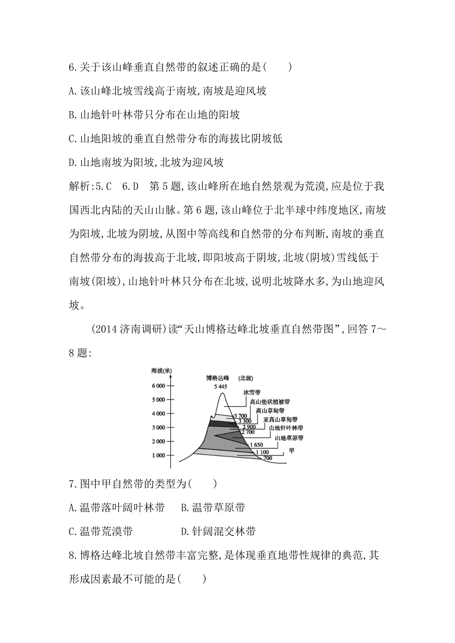 《导与练》2016高考地理（人教全国通用）大一轮配套课后训练：第3单元 第1课时　地理环境的差异性 .doc_第3页