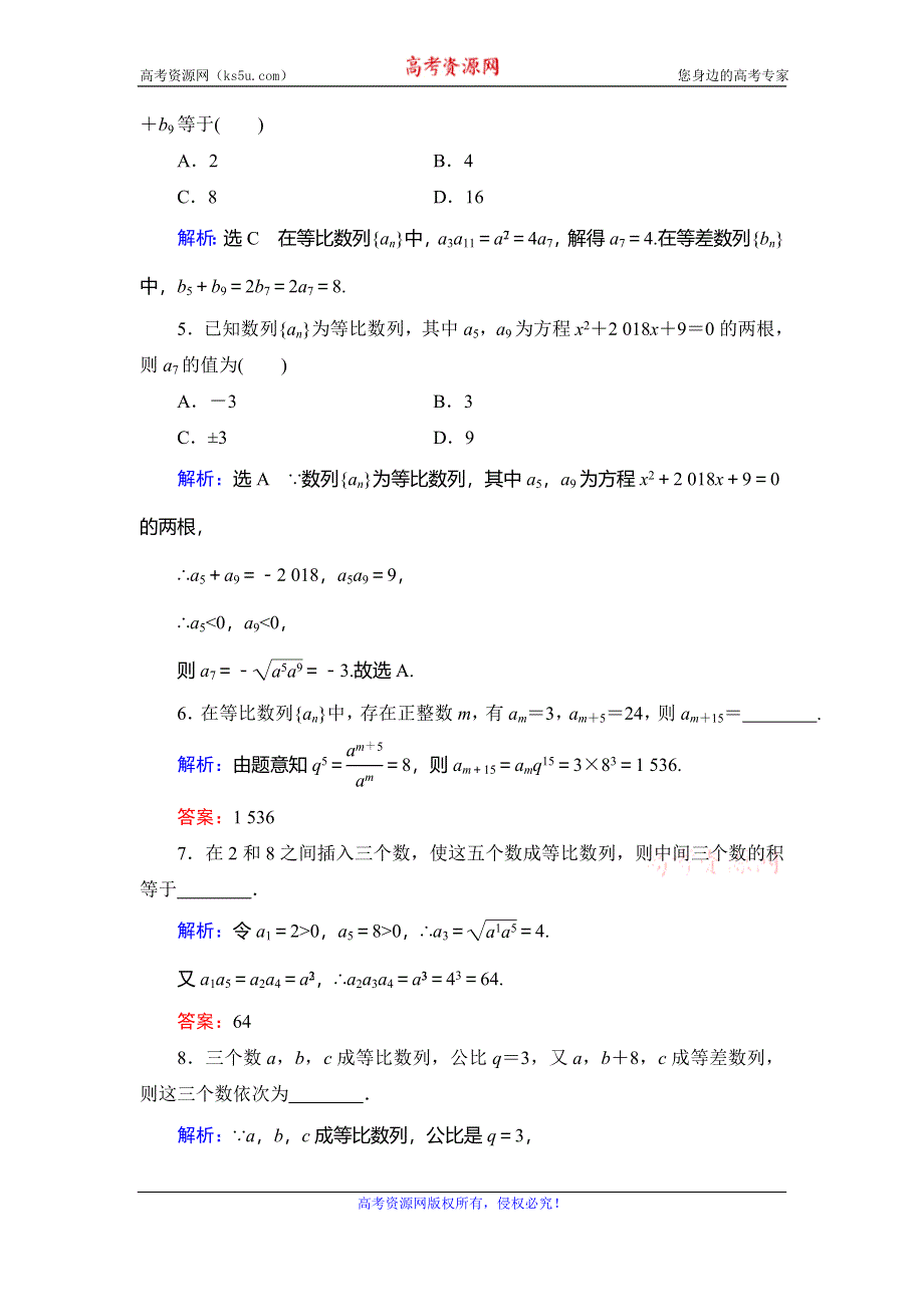 2019-2020学年人教A版高中数学必修五同步课时分层训练：第2章 数列 2-4 第2课时 WORD版含解析.doc_第2页