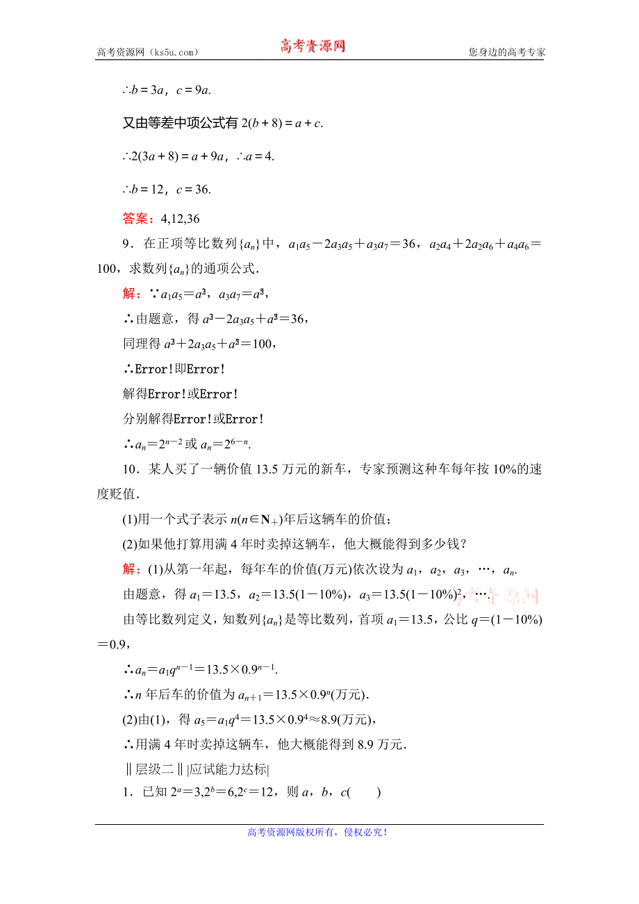 2019-2020学年人教A版高中数学必修五同步课时分层训练：第2章 数列 2-4 第2课时 WORD版含解析.doc_第3页