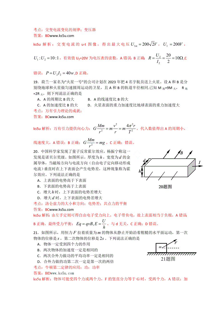 《精品解析》《2013珠海二模》广东省珠海市2013届高三5月综合试题（二）物理试题 WORD版含解析.doc_第3页