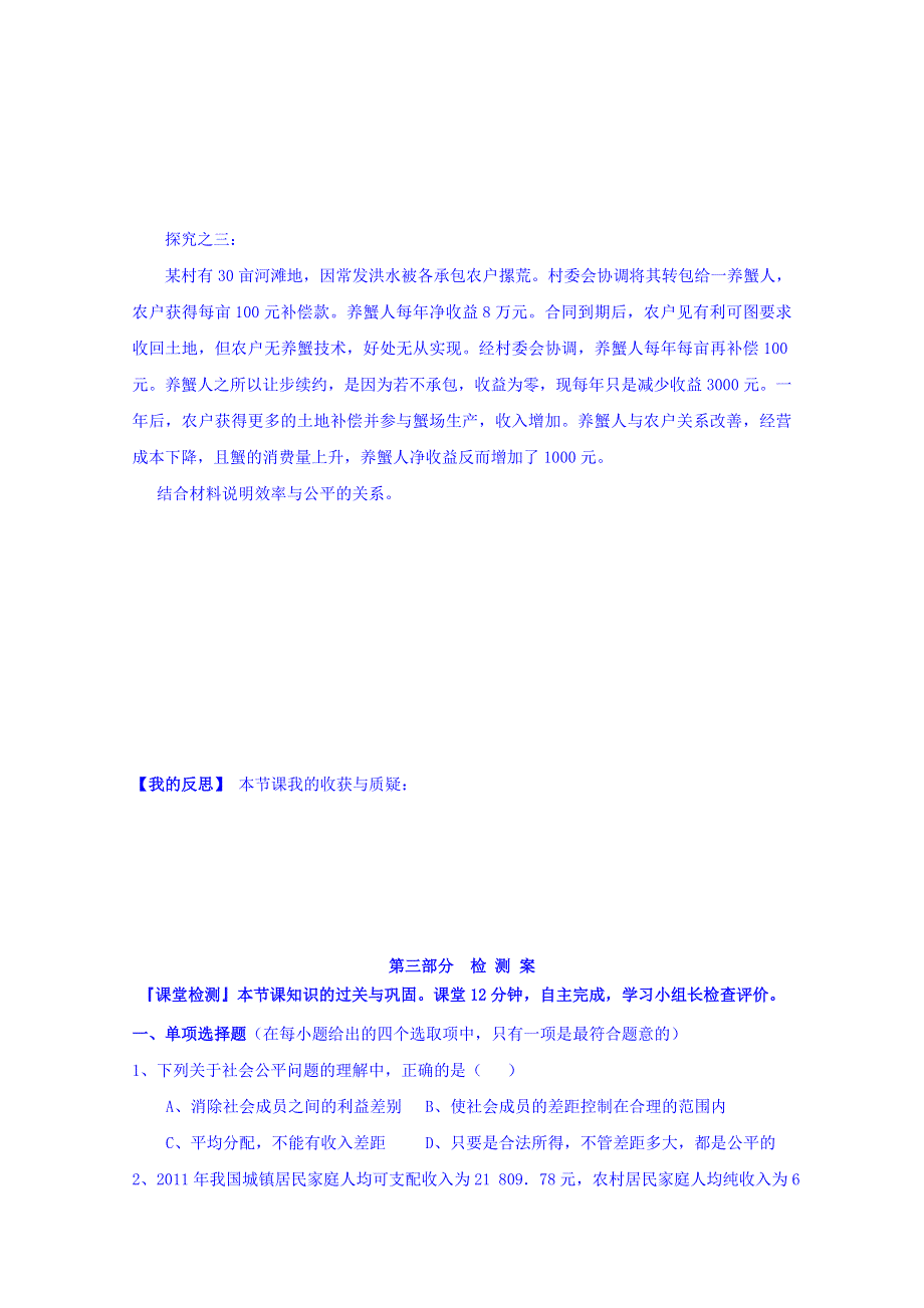 广东省开平市忠源纪念中学高中政治必修一：7.2 收入分配与社会公平 学案 .doc_第3页