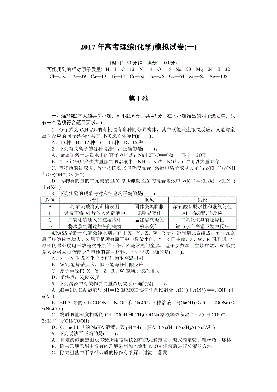 《南方新课堂》2017高考化学一轮总复习模拟试卷 WORD版含解析.doc_第1页