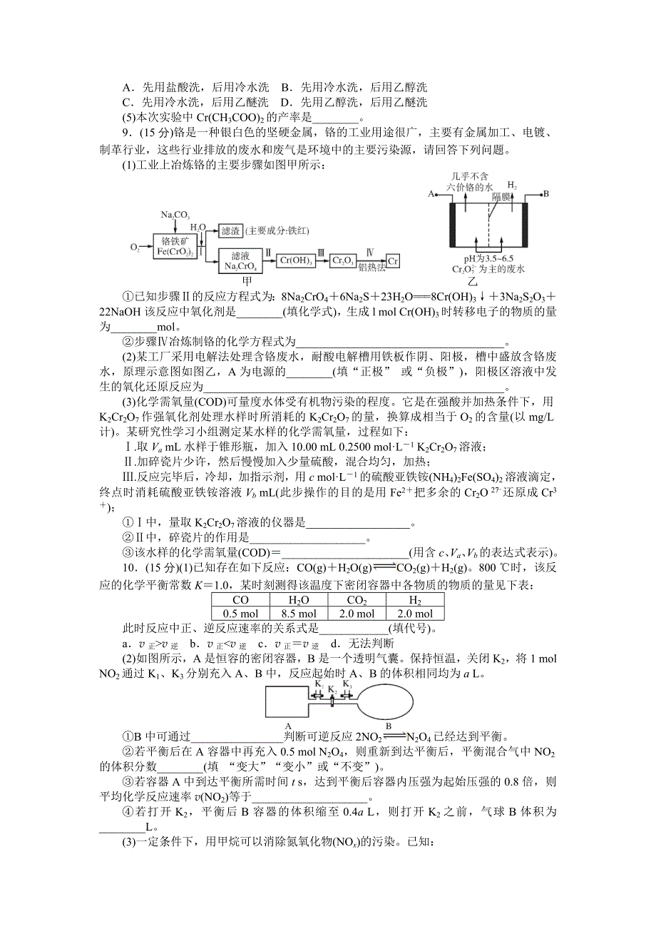 《南方新课堂》2017高考化学一轮总复习模拟试卷 WORD版含解析.doc_第3页