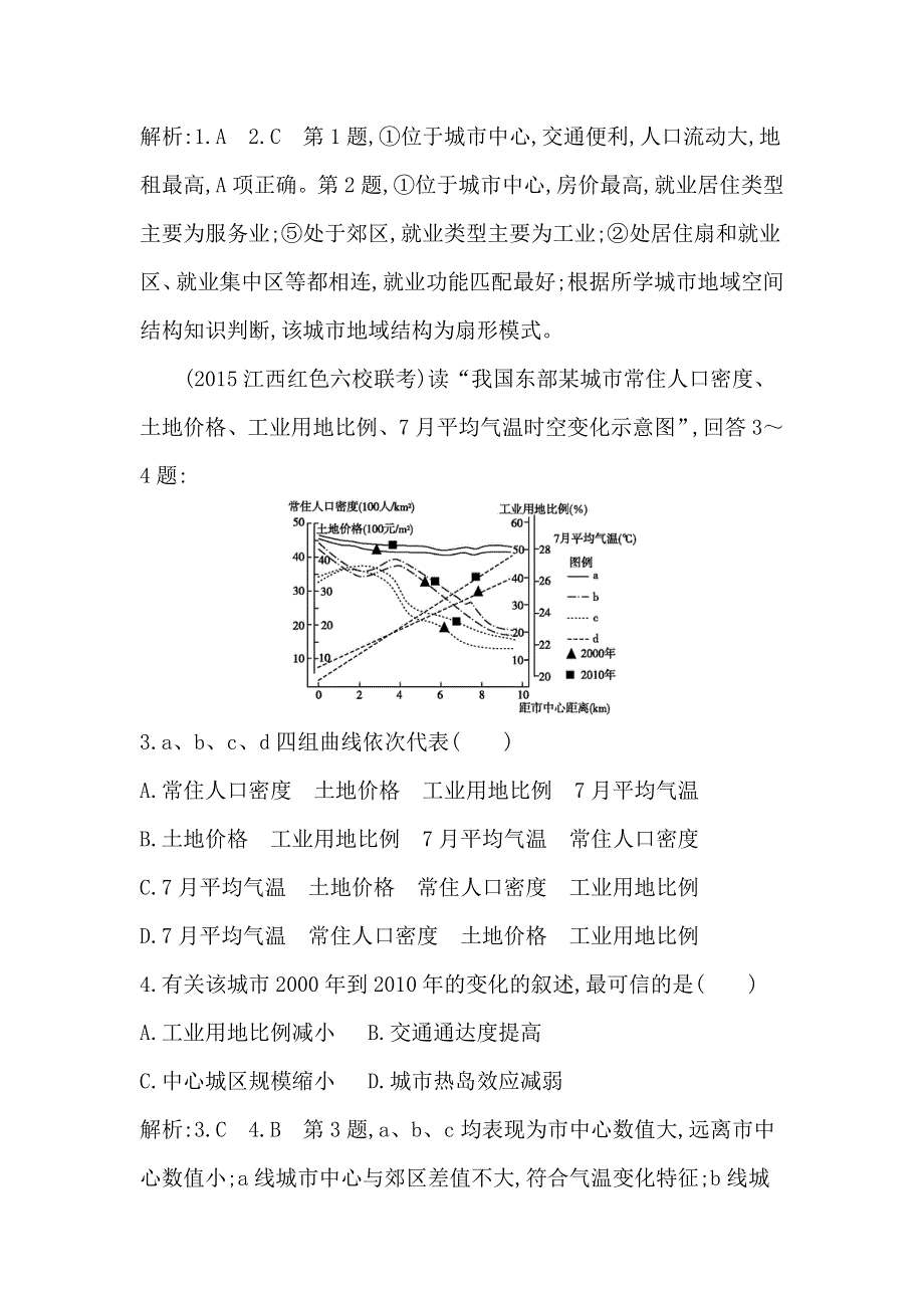 《导与练》2016高考地理（人教全国通用）大一轮配套课后训练：第6单元 第3课时 城市空间结构 .doc_第2页