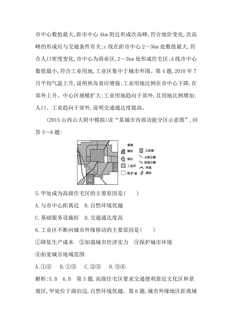 《导与练》2016高考地理（人教全国通用）大一轮配套课后训练：第6单元 第3课时 城市空间结构 .doc_第3页