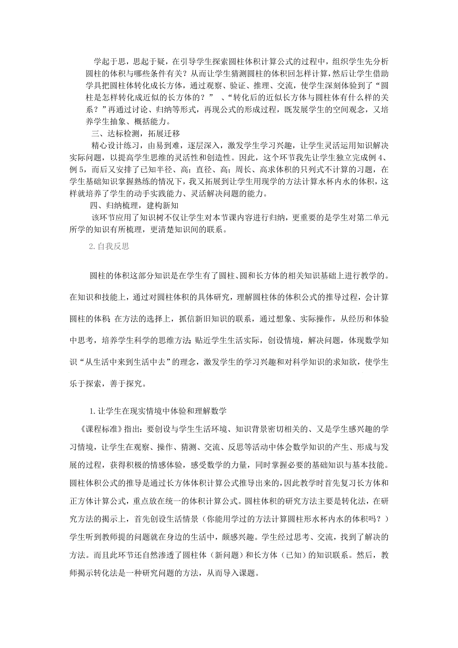 六年级数学下册 二 圆柱与圆锥《圆柱的体积》课例研讨 西师大版.doc_第2页